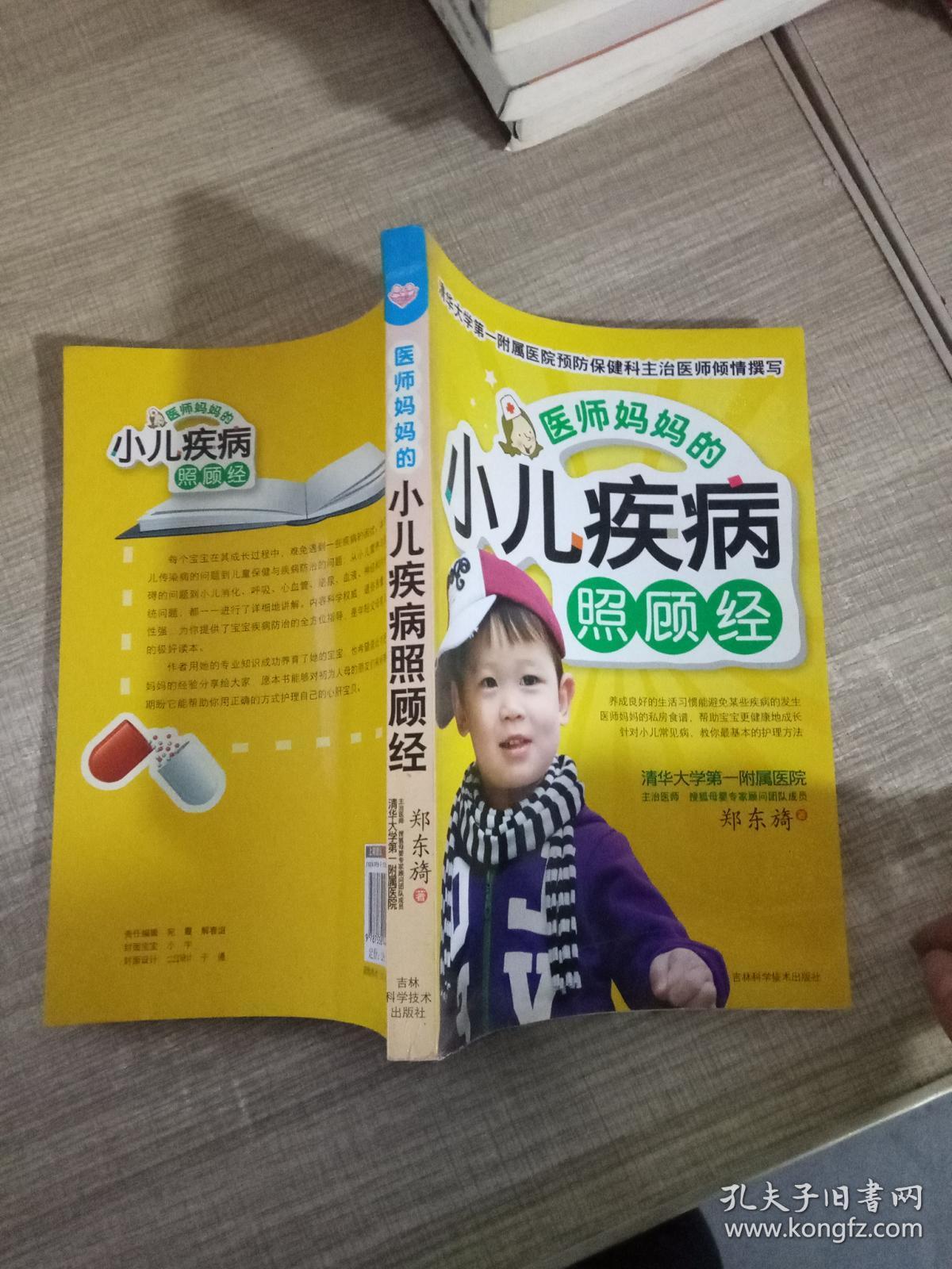 医师妈妈的小儿疾病照顾经