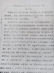 浅谈浙江地方戏的声腔；作者音乐家周大风，宁波人。他认为，一般来说，地方戏音乐多是从外地传来某种声腔，为当地人民所欢迎，再由本地艺人长期运用，结合民间音乐、语音特色，使之地方化—这是基本规律。如，秦腔，与梆子；南戏的唱腔，曲牌，原是温州一带民歌，并加以举例。海盐腔的形成，余姚腔。外地发源，流入浙江的戏曲，徽戏。金华乱弹等乱弹腔的形成。滩簧与甬剧。三脚戏，杭剧。越剧的形成。共十四页