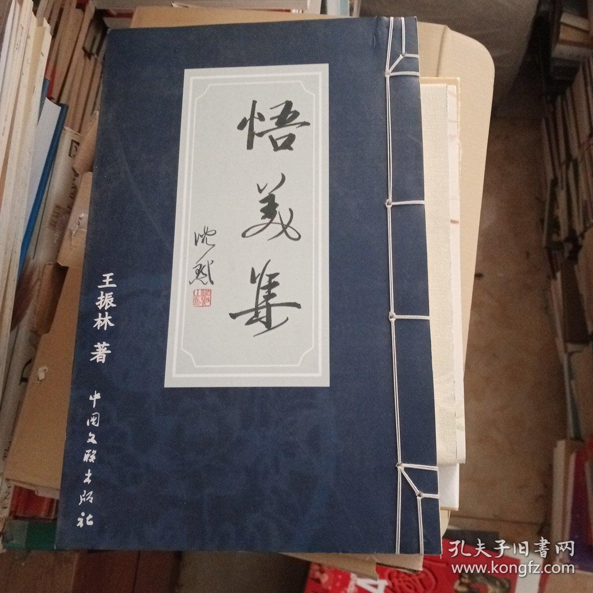 悟美集（154