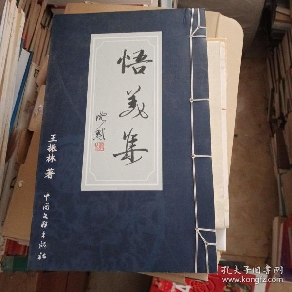 悟美集（154
