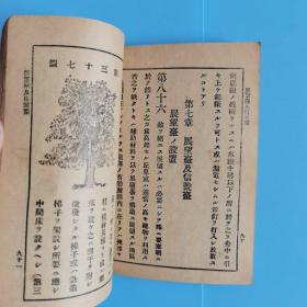 【日军军事教范】1911年《交通教范》【工事.道路.水上通道.铁道.电信及电话.交通网遮断.展望台及信号台】