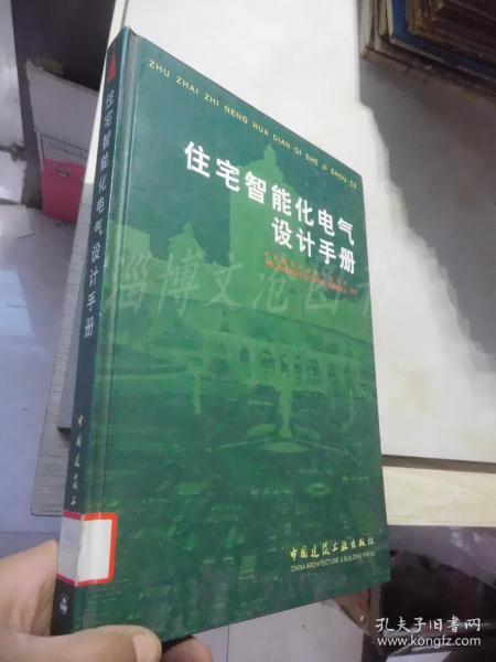 住宅智能化电气设计手册