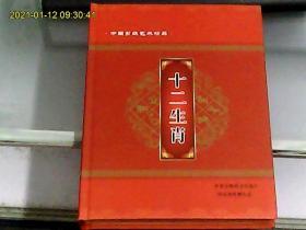 中国剪纸：十二生肖硬精装剪纸册（含12张实物彩色生肖剪纸）