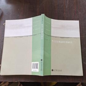 教育发展融资创新论、