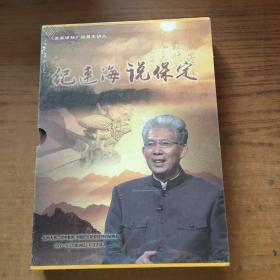 纪连海说保定DVD(全新未拆封 )