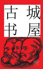 极其稀缺版, 《 共产党宣言第八次宣言  》约2017年出版