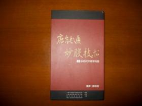 VCD 唐能通炒股技术–短线是银 科学炒股 40小时VCD教学光盘