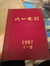 八一电影1987年1-12