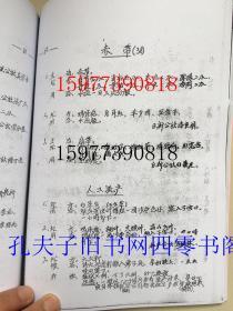 龙胜中医验方秘方汇编 第二辑 每方都有献方人名 16开170页【请看描述】