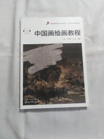 中国画绘画教程