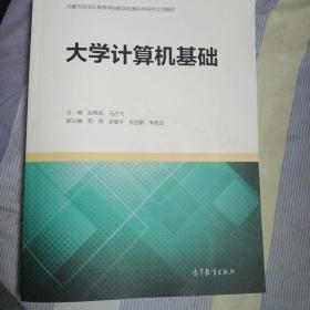 大学计算机基础十大学计算机基础实验指导