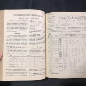中华儿科杂志：1959年第10卷1-6
