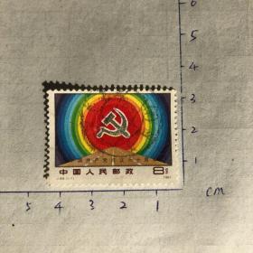 J64 中国共产党成立六十周年纪念（1-1） 信销票