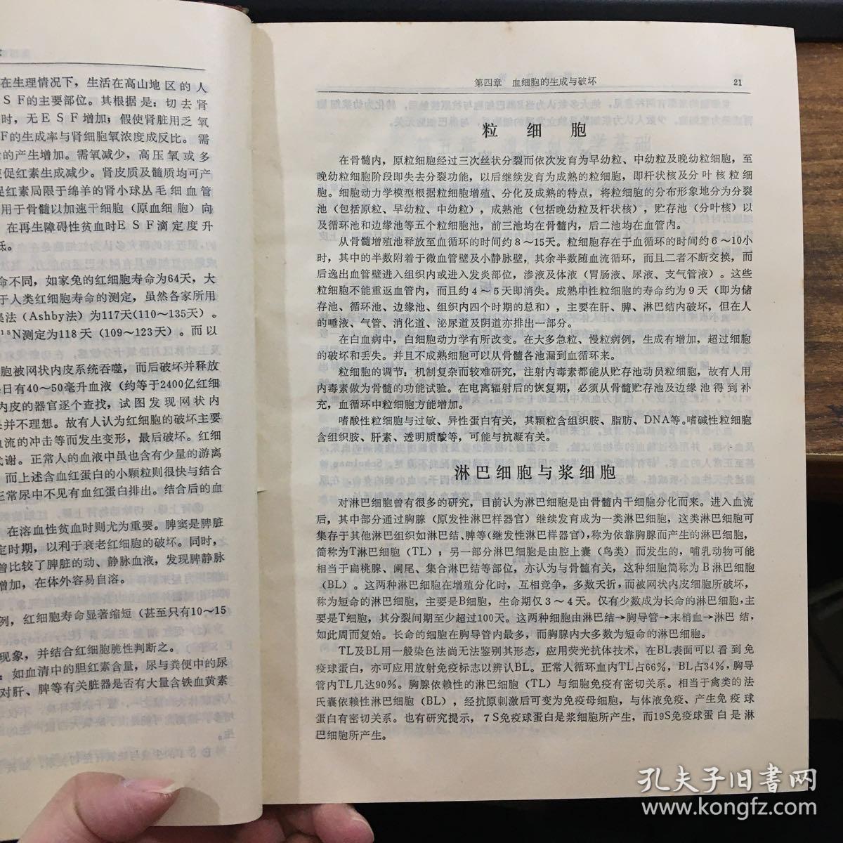 临床血液病学——陈捷先 主编  福建科学技术出版社1980年一版一印 精装