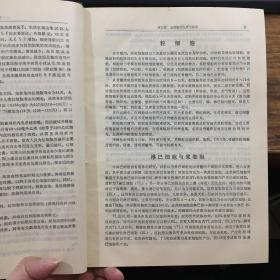 临床血液病学——陈捷先 主编  福建科学技术出版社1980年一版一印 精装