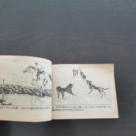 老版连环画  《警犬“黑豹”》   吉林美术出版社出版，1985年，一版一印