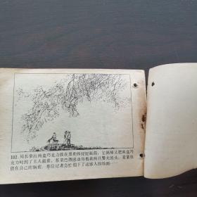 老版连环画  《警犬“黑豹”》   吉林美术出版社出版，1985年，一版一印