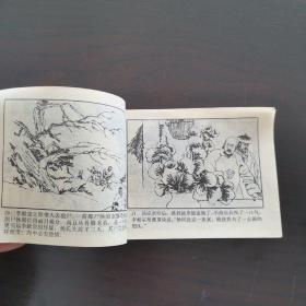 老版连环画  《侠士•奇案》   广东人民出版社出版，1985年，1版1印