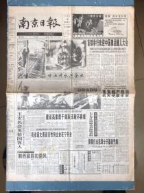 南京日报1996年8月10日