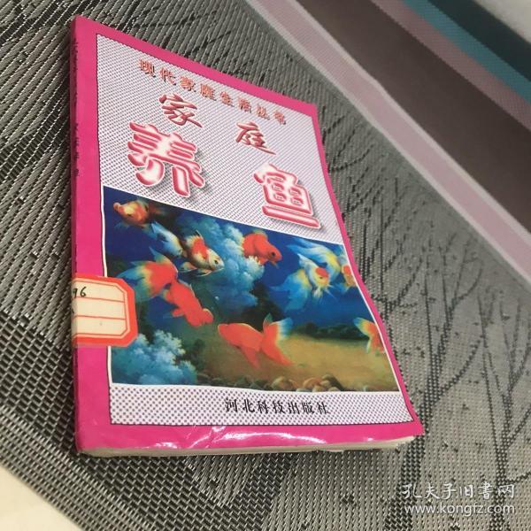 现代家庭生活丛书_家庭养鸟