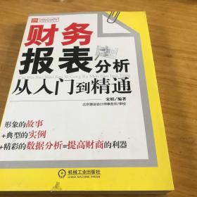 财务报表分析从入门到精通