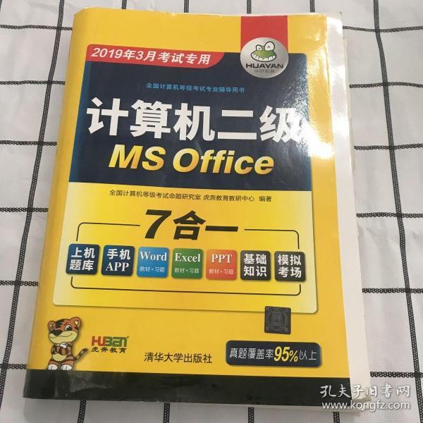 计算机二级MS Office 2017全国计算机等级考试二级ms office 上机操作题库模拟卷