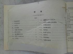 《第一机械工业部及电机工业部1959年主要产品出厂价格目录》1958年4月