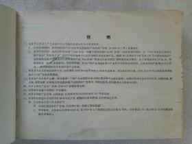 《第一机械工业部及电机工业部1959年主要产品出厂价格目录》1958年4月