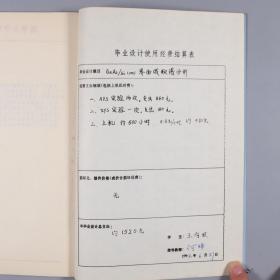 清华大学八十年代电子物理专业  毕业设计论文一册HXTX322002