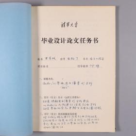 清华大学八十年代电子物理专业  毕业设计论文一册HXTX322002