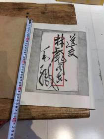 毛主席写给林彪的信 影印件完整一幅