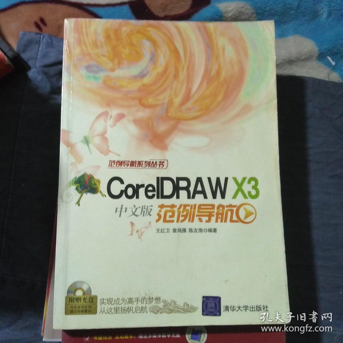 CoreIDRAW X3中文版范例导航