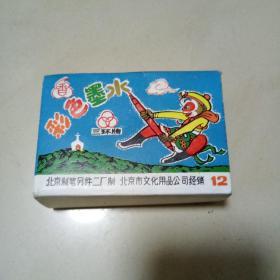 三环牌老彩色墨水（缺少桔红色，实为11色）