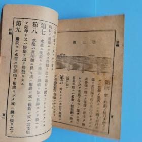 【日军军事教范】1911年《交通教范》【工事.道路.水上通道.铁道.电信及电话.交通网遮断.展望台及信号台】