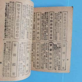 【日军军事教范】1911年《交通教范》【工事.道路.水上通道.铁道.电信及电话.交通网遮断.展望台及信号台】