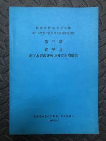 富平县地下水资源评价及开发利用研究