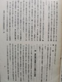 1938年10月【日军部外密文件】《偕行社 特报》第39号一册全！张家口附近轻装甲车队战斗经过，最近军人军属自杀的调查。应用战术