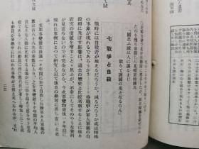 1938年10月【日军部外密文件】《偕行社 特报》第39号一册全！张家口附近轻装甲车队战斗经过，最近军人军属自杀的调查。应用战术