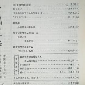 中国烹饪 1990年6 等5册年代不同