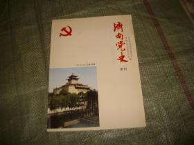 济南党史(2015.03,季刊)（目录见图）