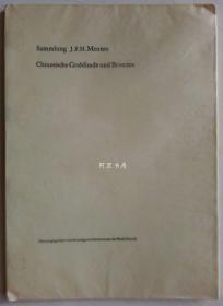 《蒙顿藏中国高古陶瓷器及青铜器》1948年德语版卢芹斋旧藏有藏书室印章100件高古陶瓷青铜器精品