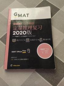 新东方(2020)GMAT官方指南(数学)