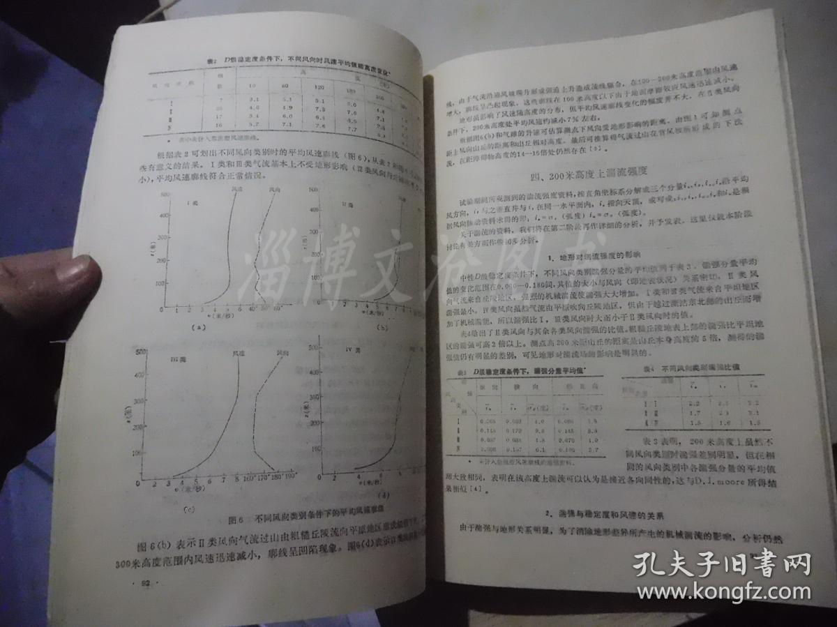 大气扩散和烟气抬升规律的研究