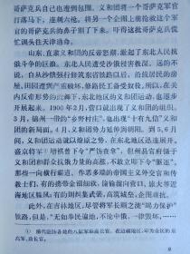 历史知识读物，文明传播者，还是刽子手？沙俄镇压义和团运动的累累罪行