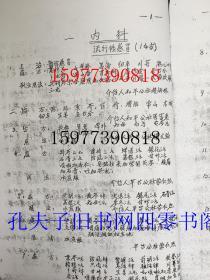 龙胜中医验方秘方汇编 第二辑 每方都有献方人名 16开170页【请看描述】