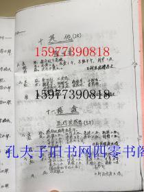 龙胜中医验方秘方汇编 第二辑 每方都有献方人名 16开170页【请看描述】