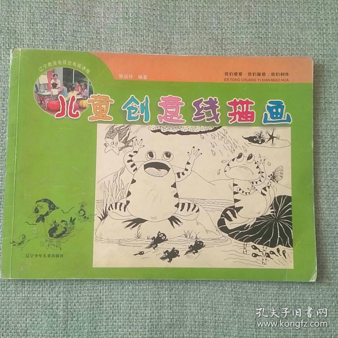 儿童创意线描画