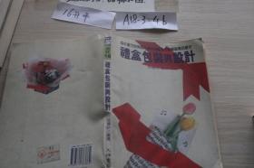 礼盒包装与设计