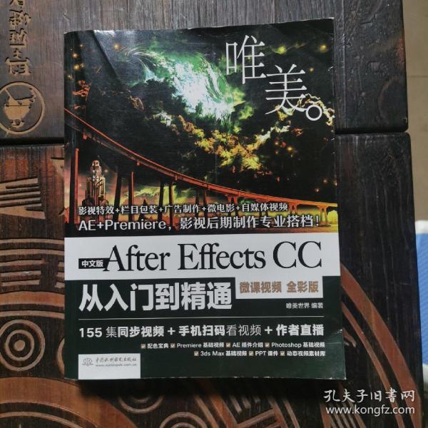 After Effects CC从入门到精通AE教程（全彩印 高清视频版）