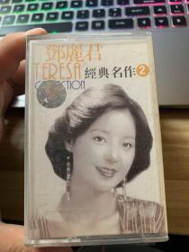 磁带 邓丽君经典名作2       CD03